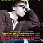 スイングジャーナル(Swing Journal)が『JAZZ JAPAN』として再出発？