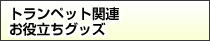 ライブ参戦などでの便利サイト