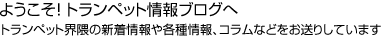 ようこそトランペット情報ブログへ